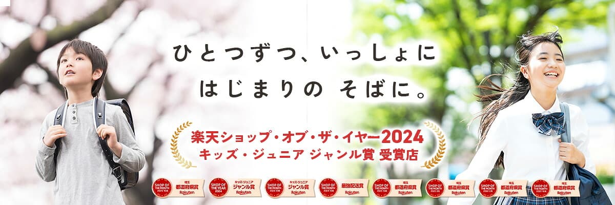 楽天のスクールウェアショップ トップページ看板