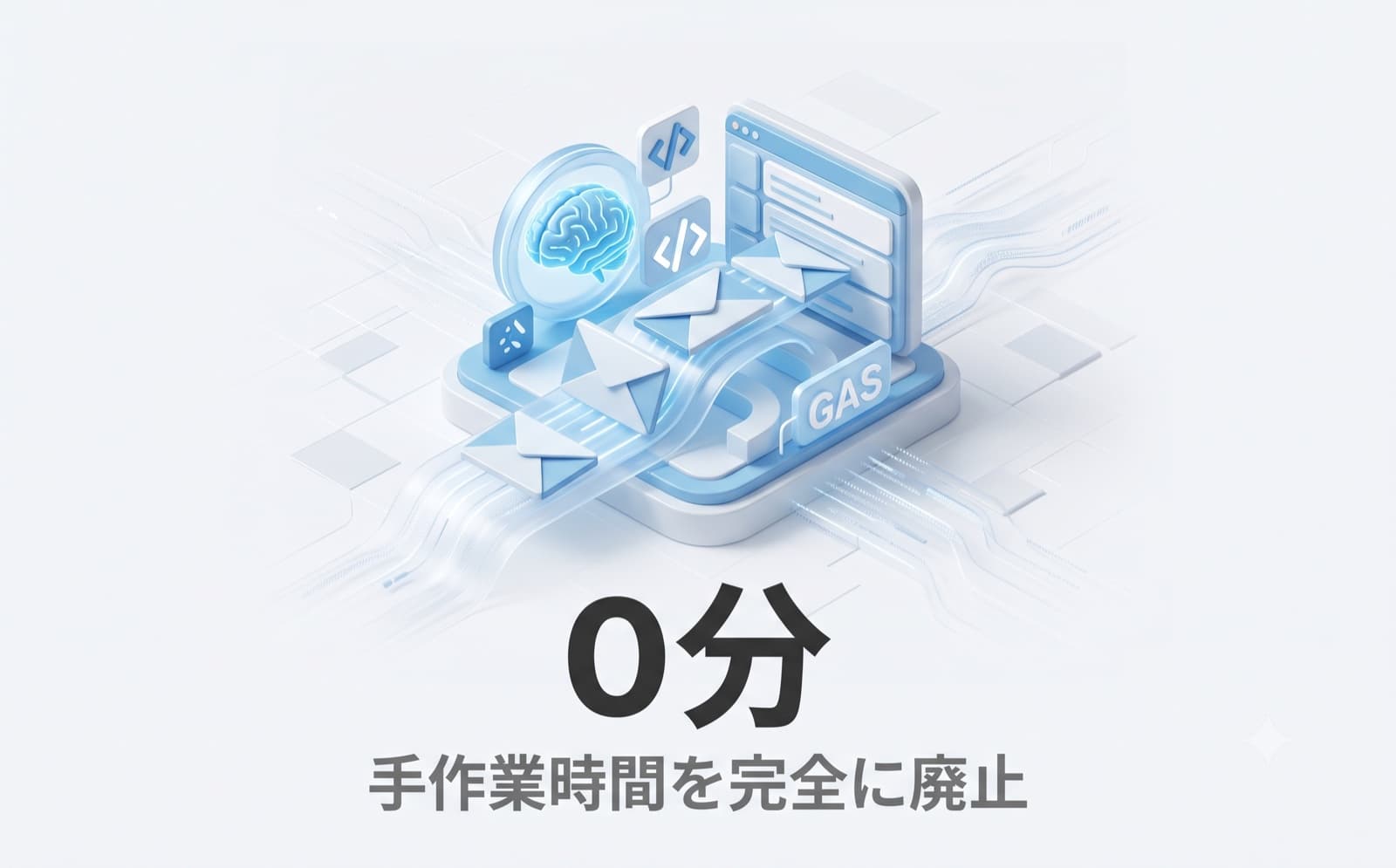 メール自動仕分け・記録ツール