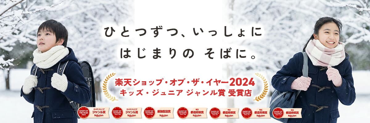 楽天のスクールウェアショップ トップページ看板 の画像 2